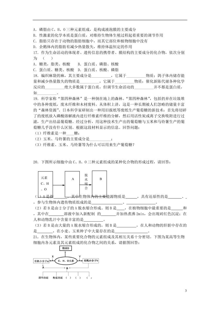 高中生物 第06课细胞中的糖类和脂质同步练习 新人教版必修1.doc_第3页