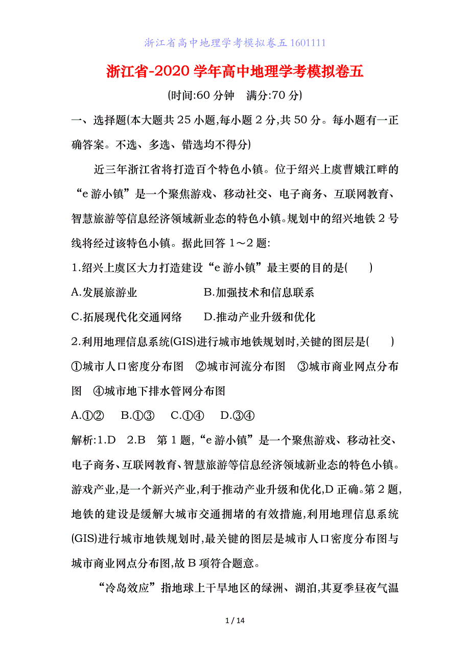 浙江省高中地理学考模拟卷五11_第1页