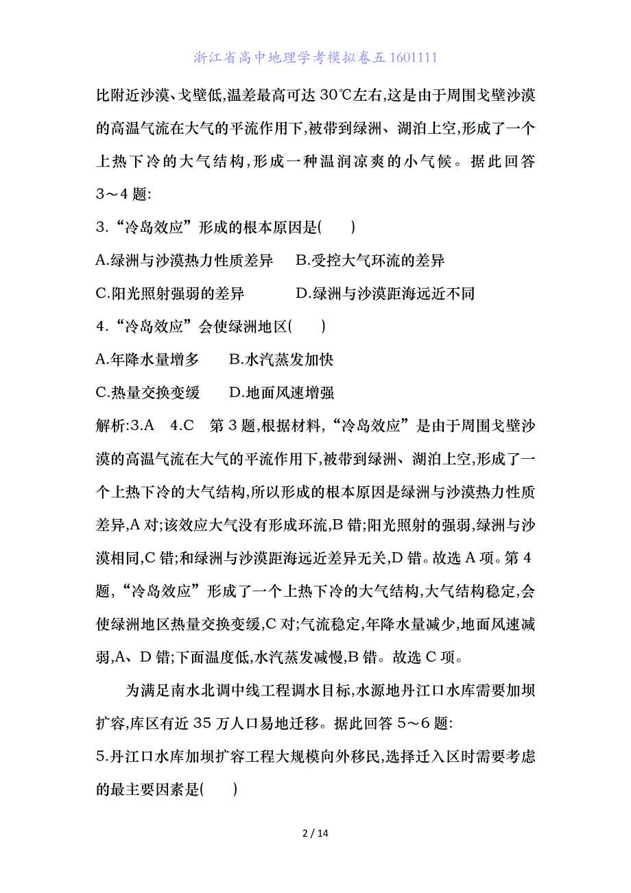 浙江省高中地理学考模拟卷五11_第2页