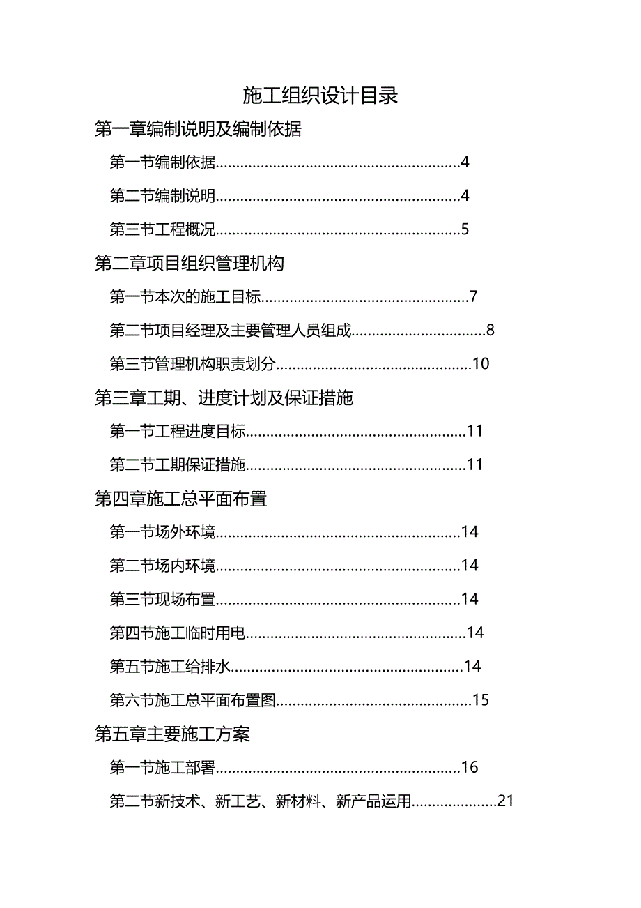 2020年（建筑工程管理）临淄国际商会大厦施工组织设计_第3页