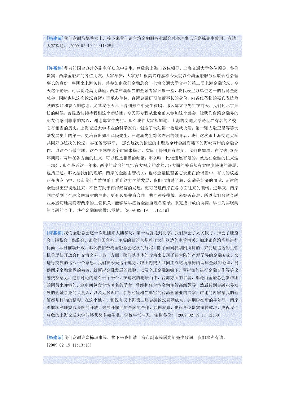 《精编》第二届金融论坛纪实_第2页