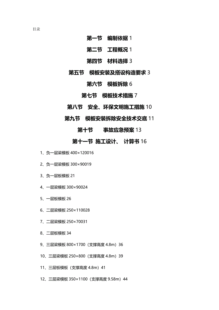 2020年（建筑工程管理）某层模板专项施工方案_第2页