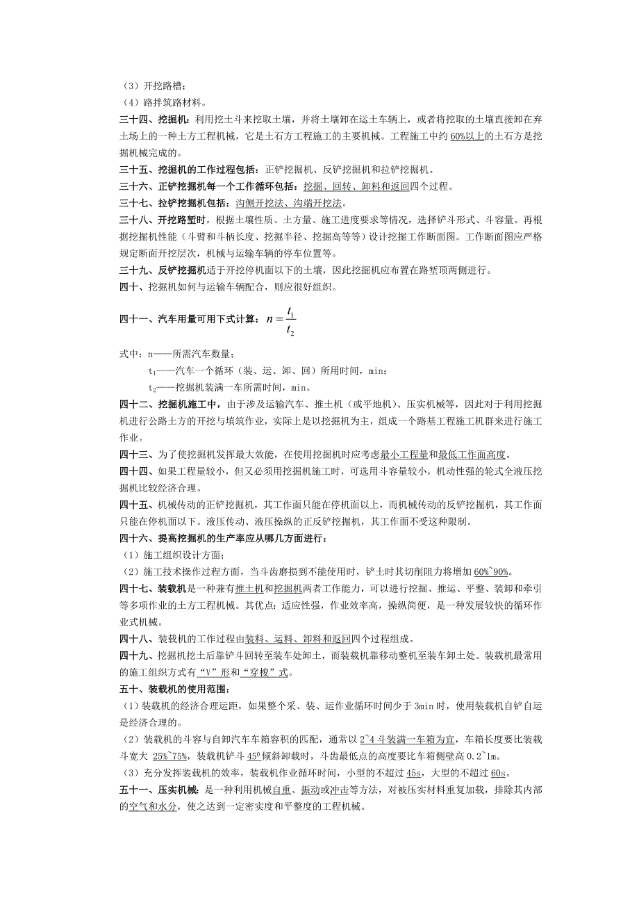 《精编》《公路工程机械化施工与管理》理论知识_第4页