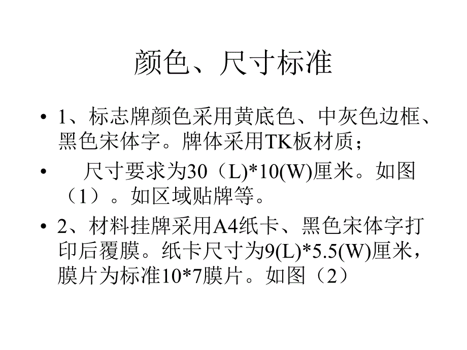 《精编》现代企业五常管理标准分析_第4页