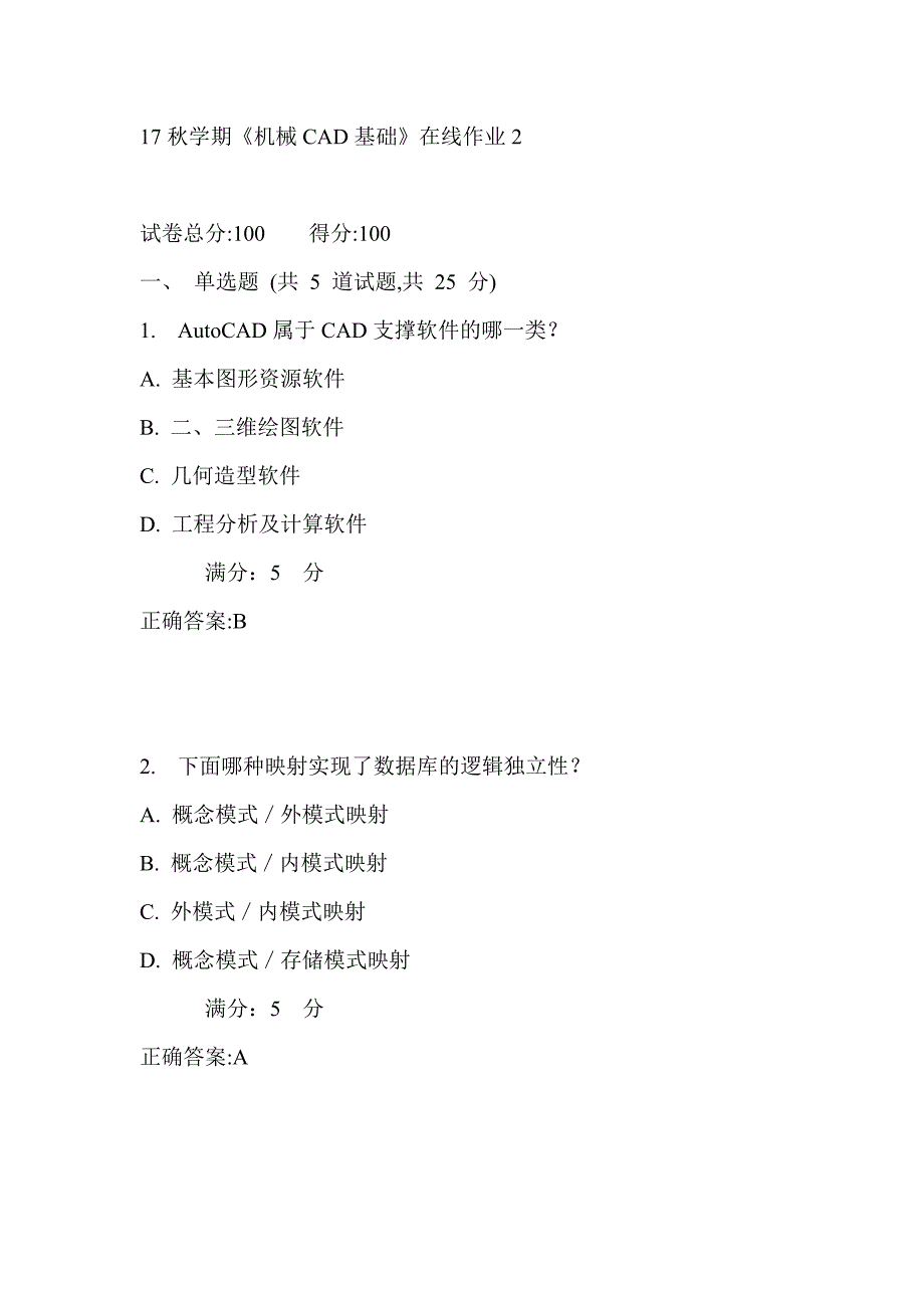 东大17秋学期《机械CAD基础》在线作业2_第1页