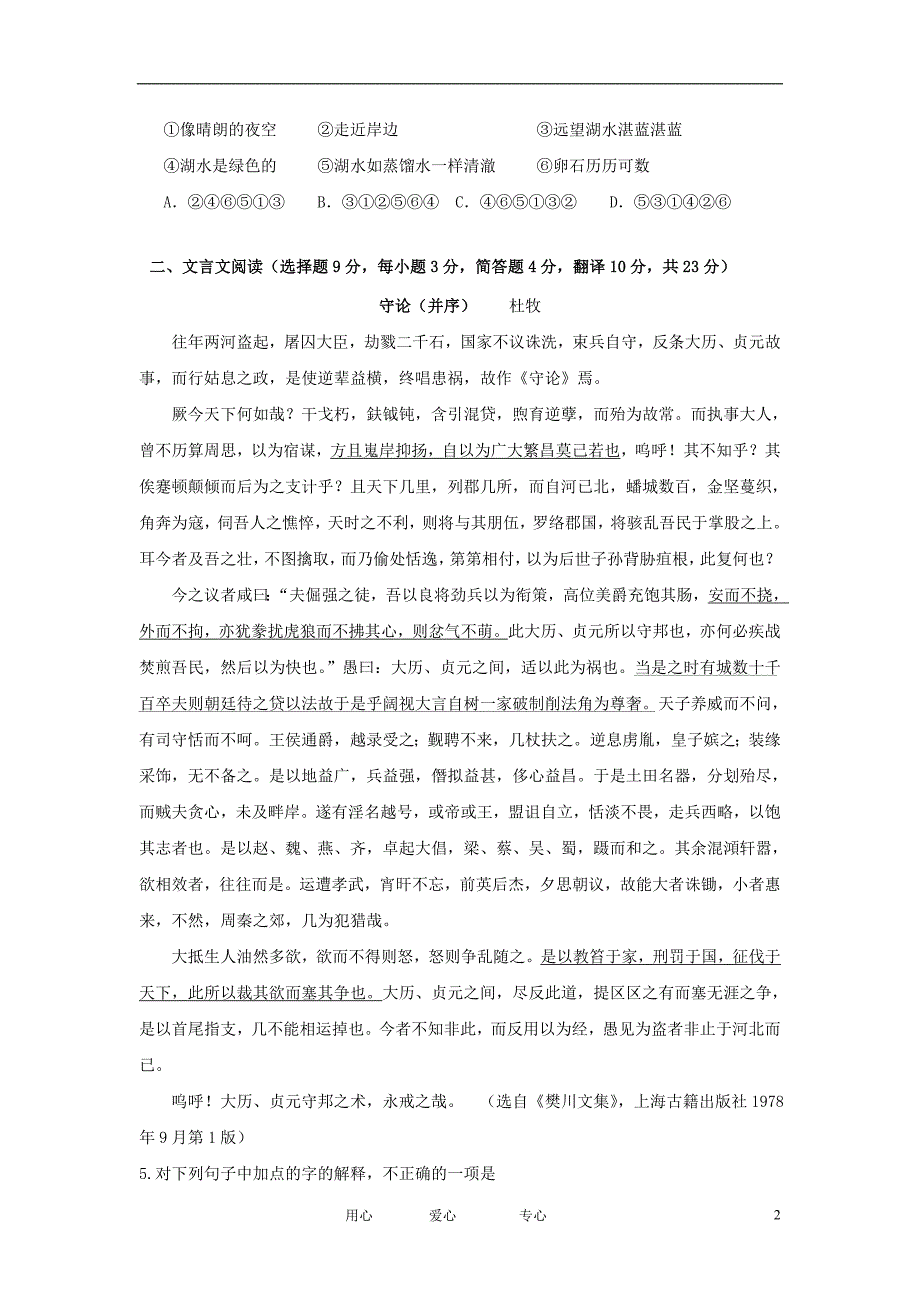 湖南省涟源市行知中学2012届高三语文第二次月考试题新人教版.doc_第2页