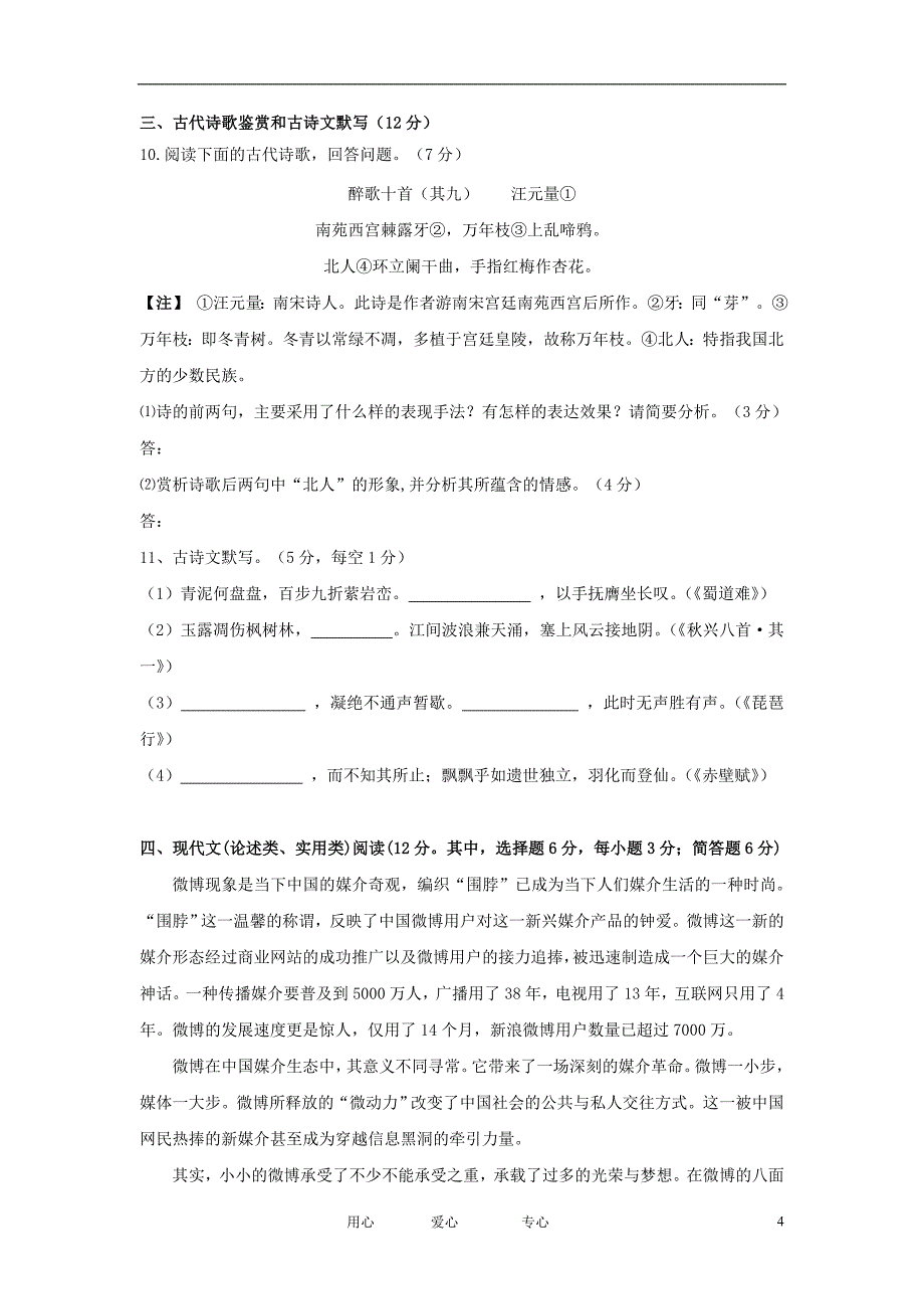 湖南省涟源市行知中学2012届高三语文第二次月考试题新人教版.doc_第4页