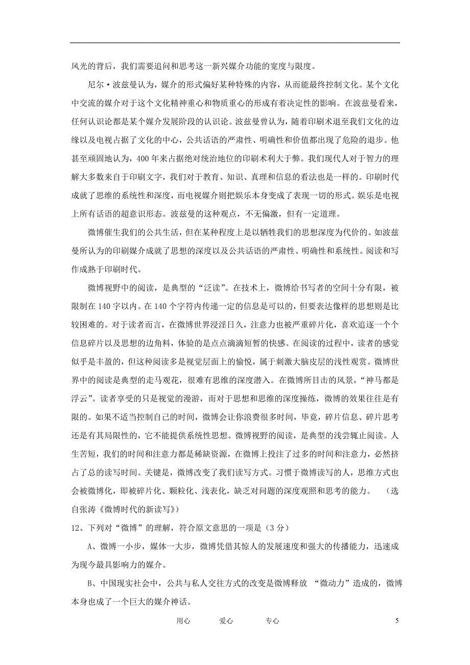 湖南省涟源市行知中学2012届高三语文第二次月考试题新人教版.doc_第5页