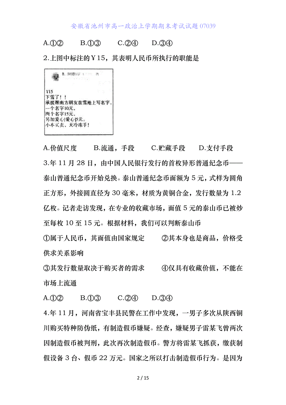 安徽省池州市高一政治上学期期末考试试题_第2页