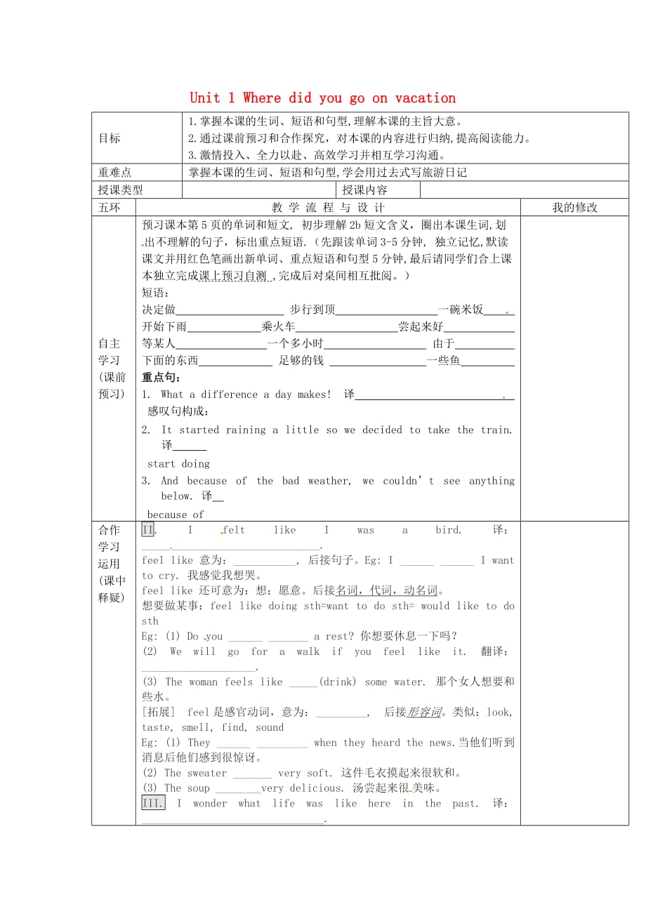 重庆市第110中学校八年级英语上册 Unit 1 Where did you go on vacation（第4课时）导学案（无答案）（新版）人教新目标版（通用）_第1页