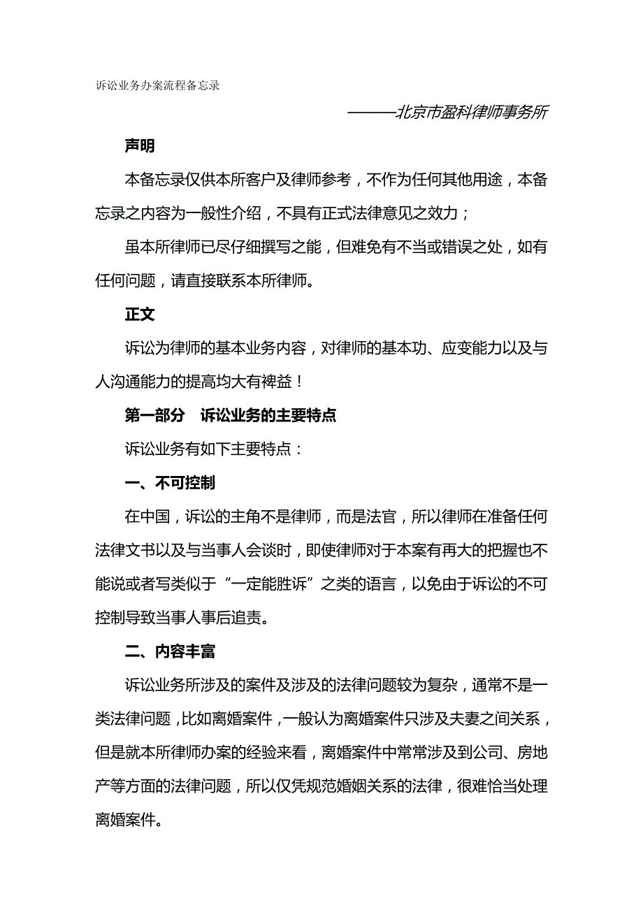 2020年（流程管理）诉讼业务操作流程备忘录_第2页