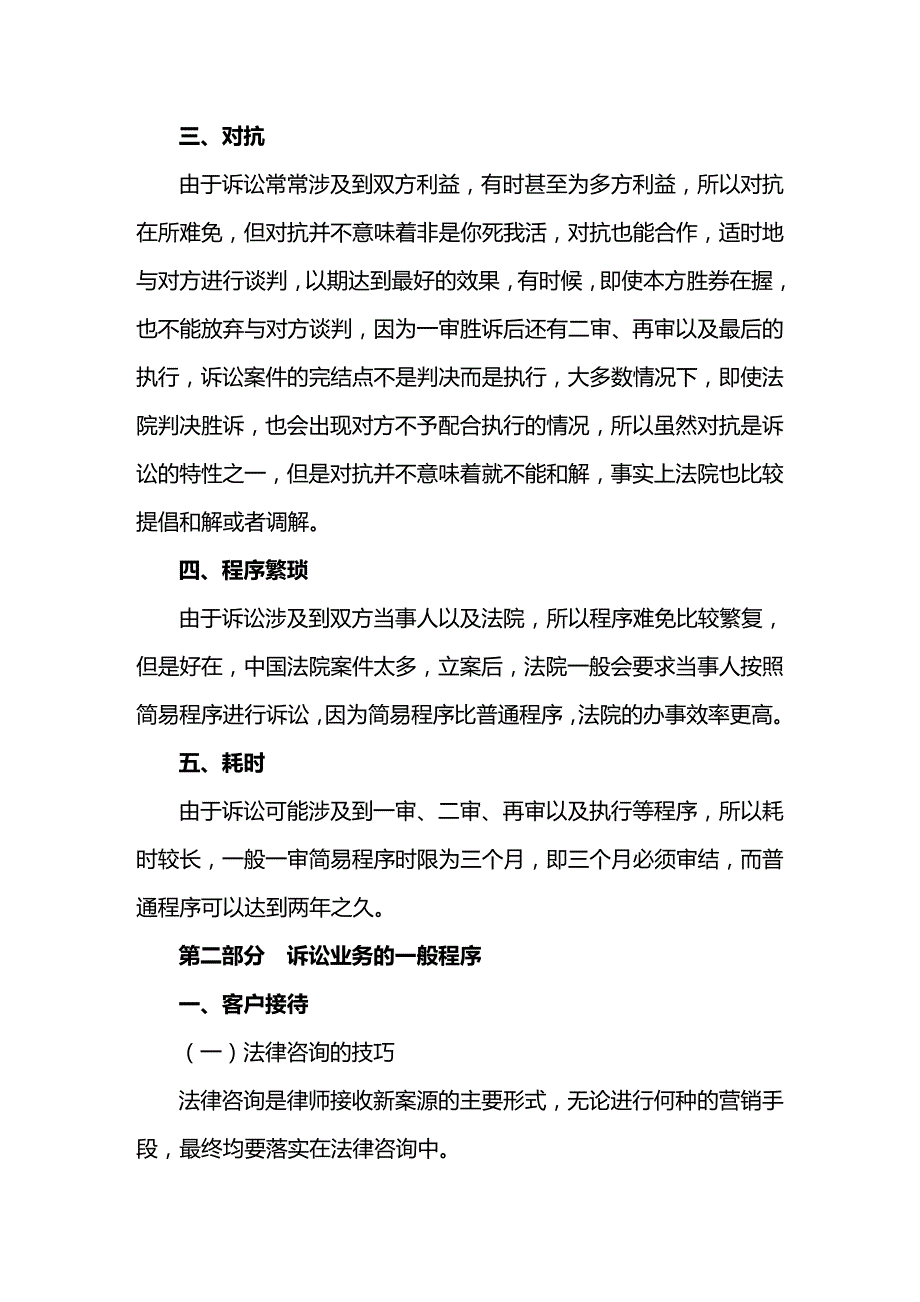 2020年（流程管理）诉讼业务操作流程备忘录_第3页