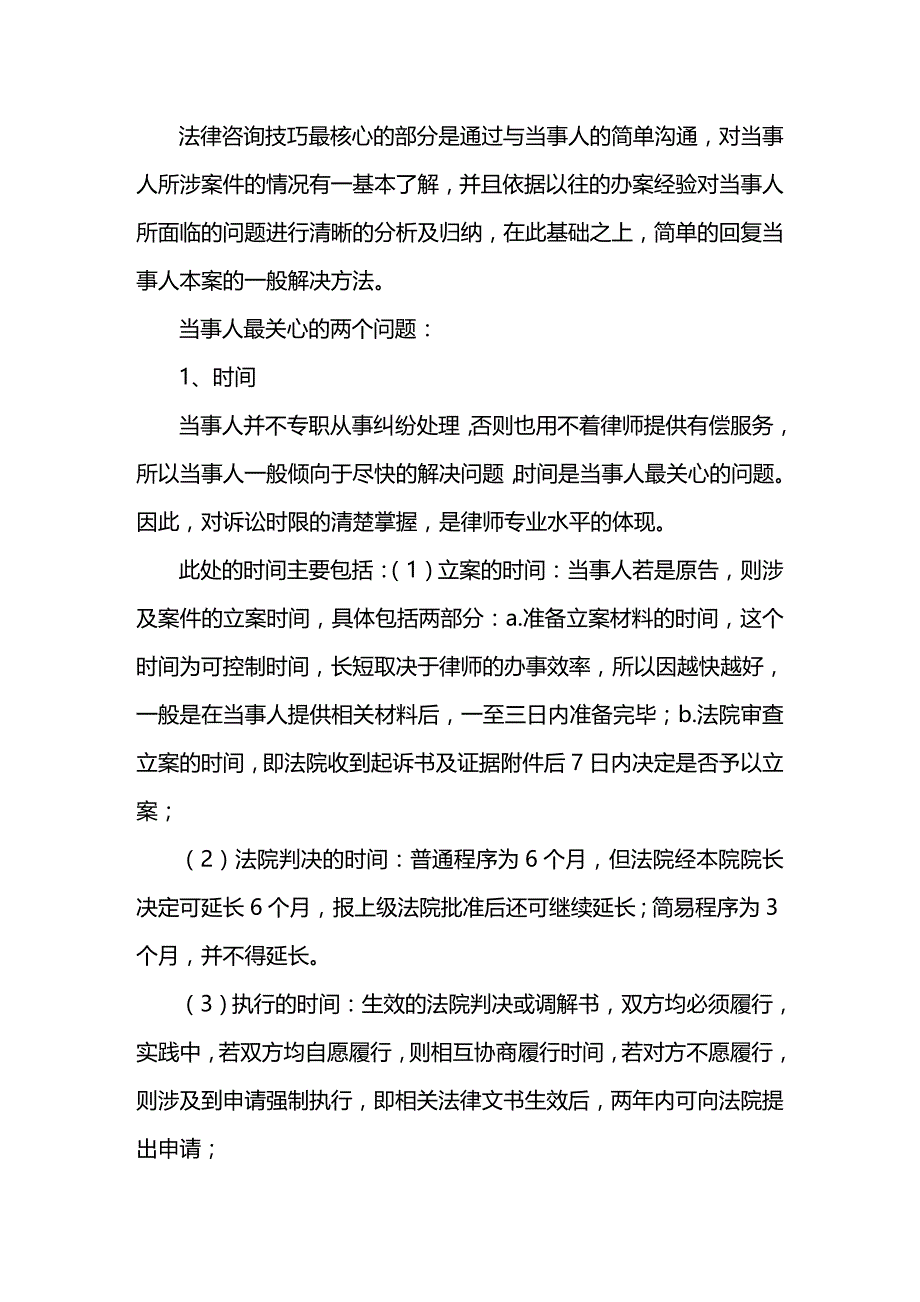 2020年（流程管理）诉讼业务操作流程备忘录_第4页