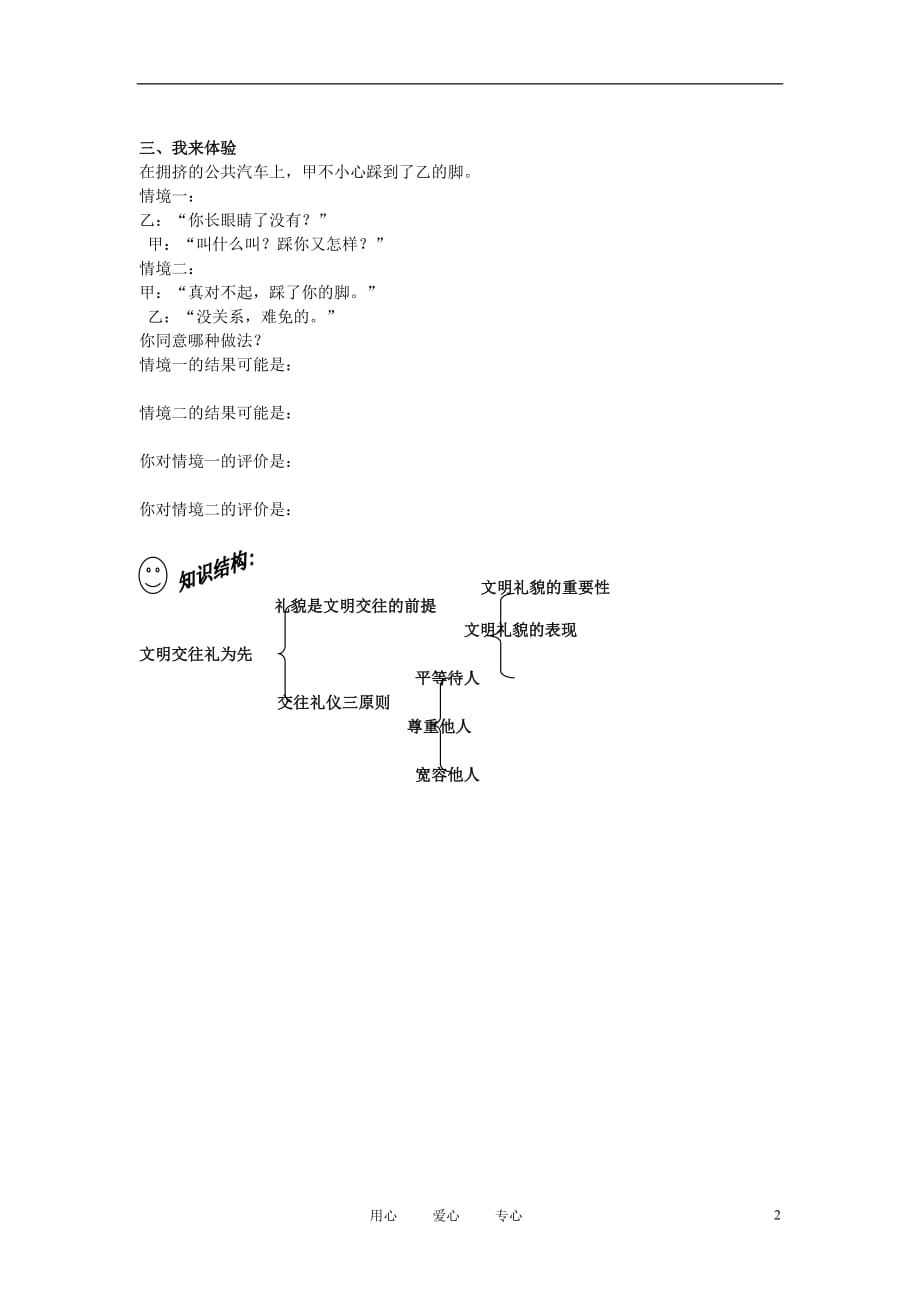 八年级政治上册 交往讲艺术学案1 鲁教版.doc_第2页