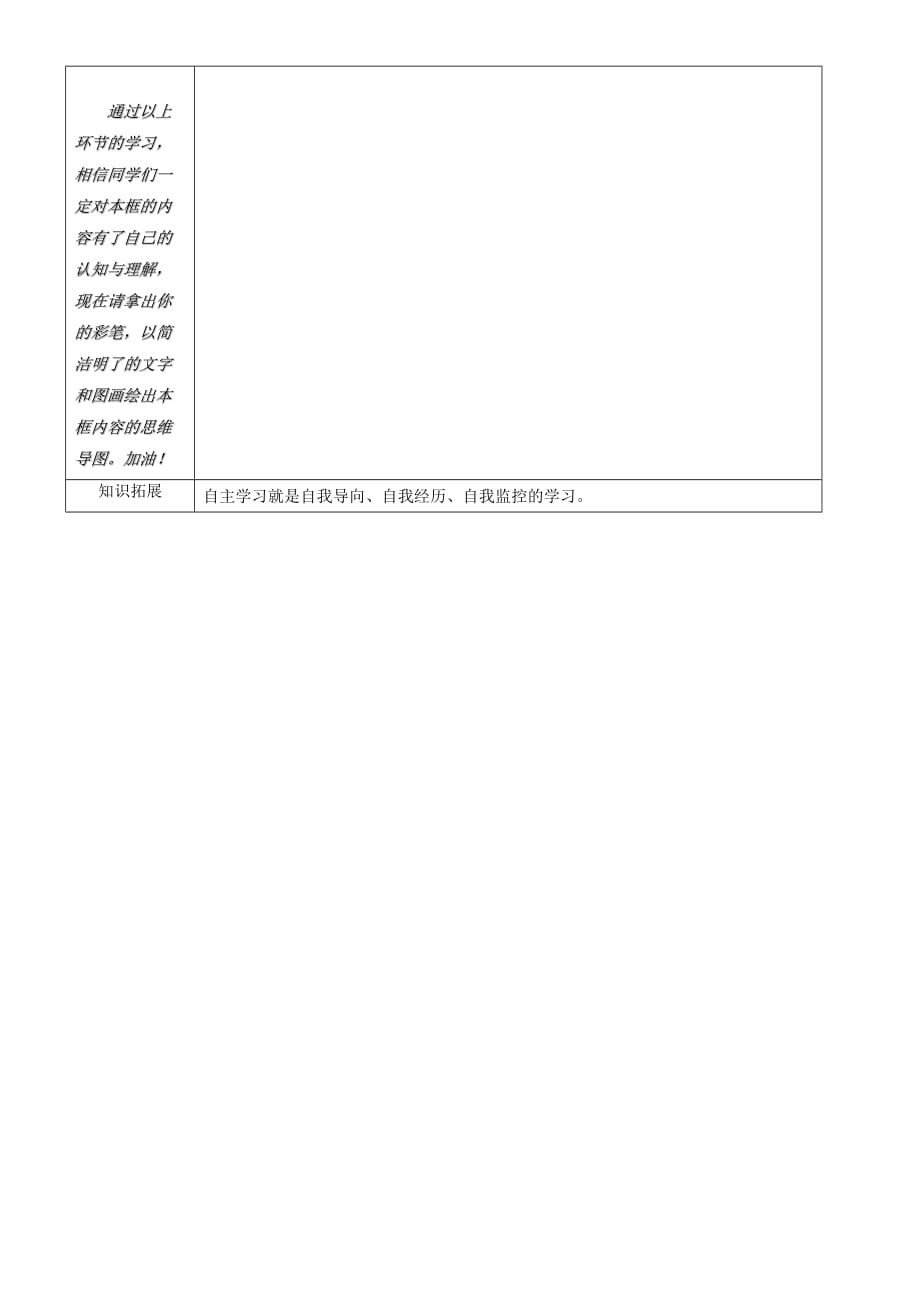 安徽省铜陵市七年级道德与法治上册 第一单元 成长的节拍 第二课 学习新天地 第2框 享受学习学案（无答案） 新人教版（通用）_第3页