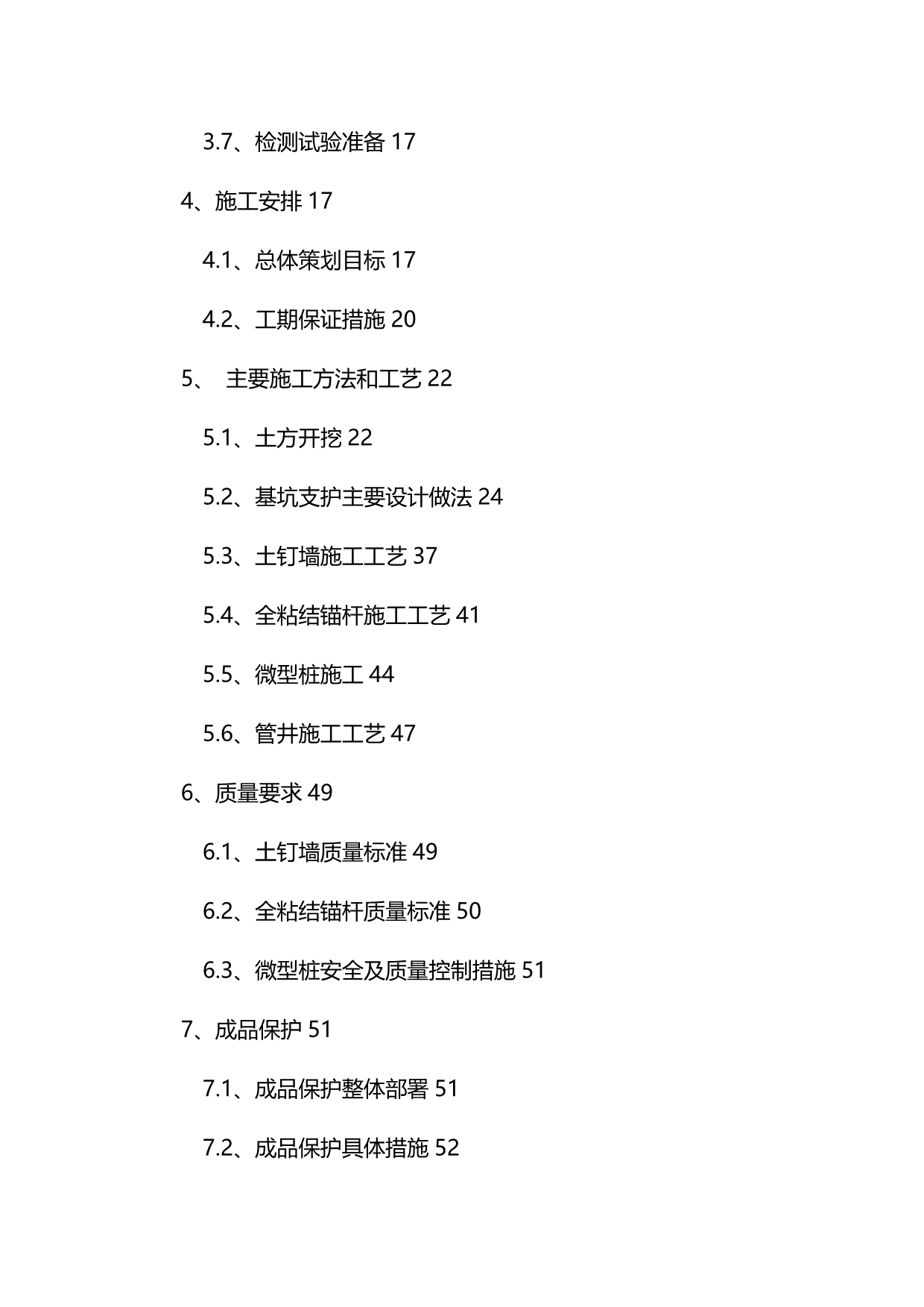 2020年（建筑工程管理）号号地块土方、支护及降水施工方案华水_第3页