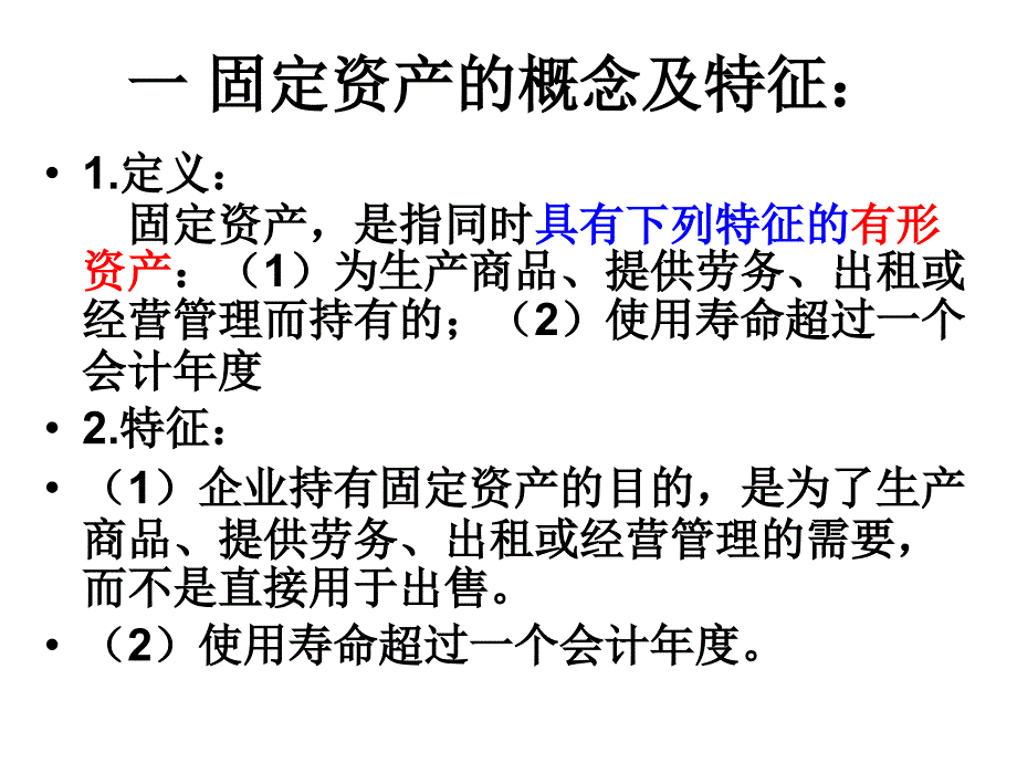 《精编》固定资产的取得、后续支出与处置_第4页