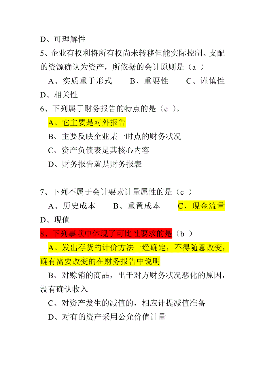 《精编》中级财务会计练习题大全_第2页