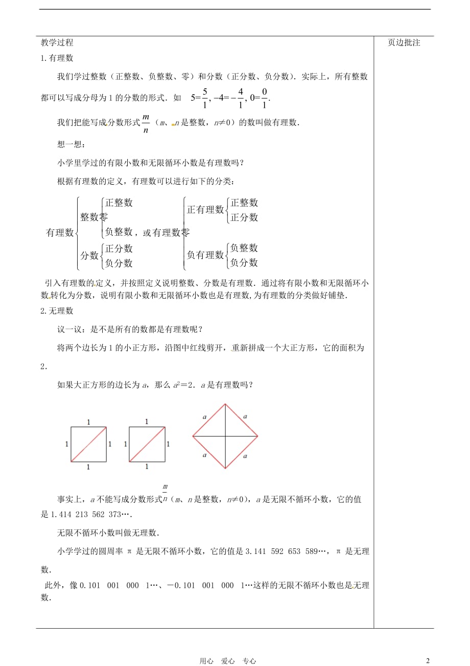 江苏省苏州市第二十六中学七年级数学上册 2.2 《有理数与无理数》教案 苏科版.doc_第2页