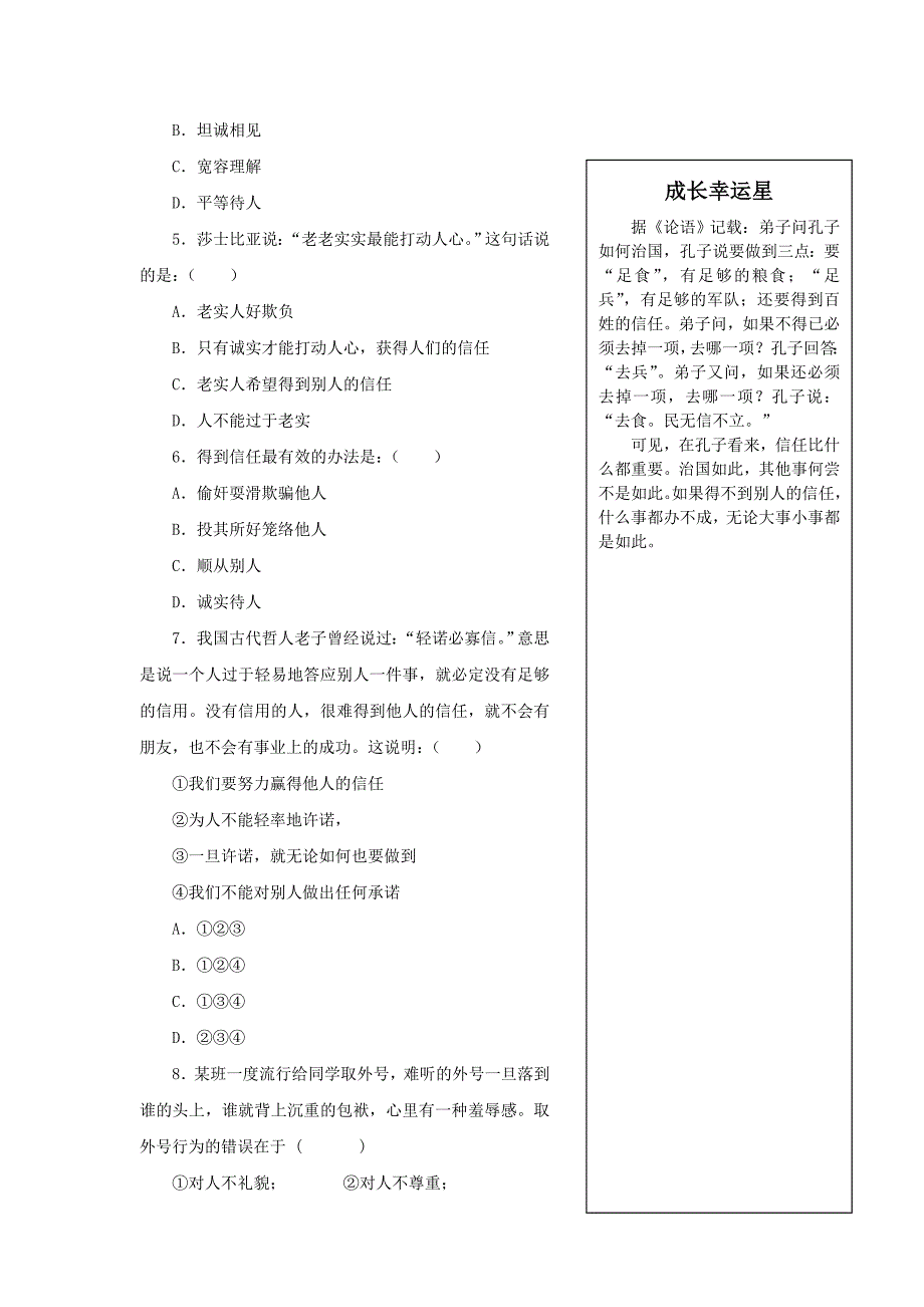 八年级政治上册 第二单元 养成交往品德单元测试 北师大版（通用）_第2页