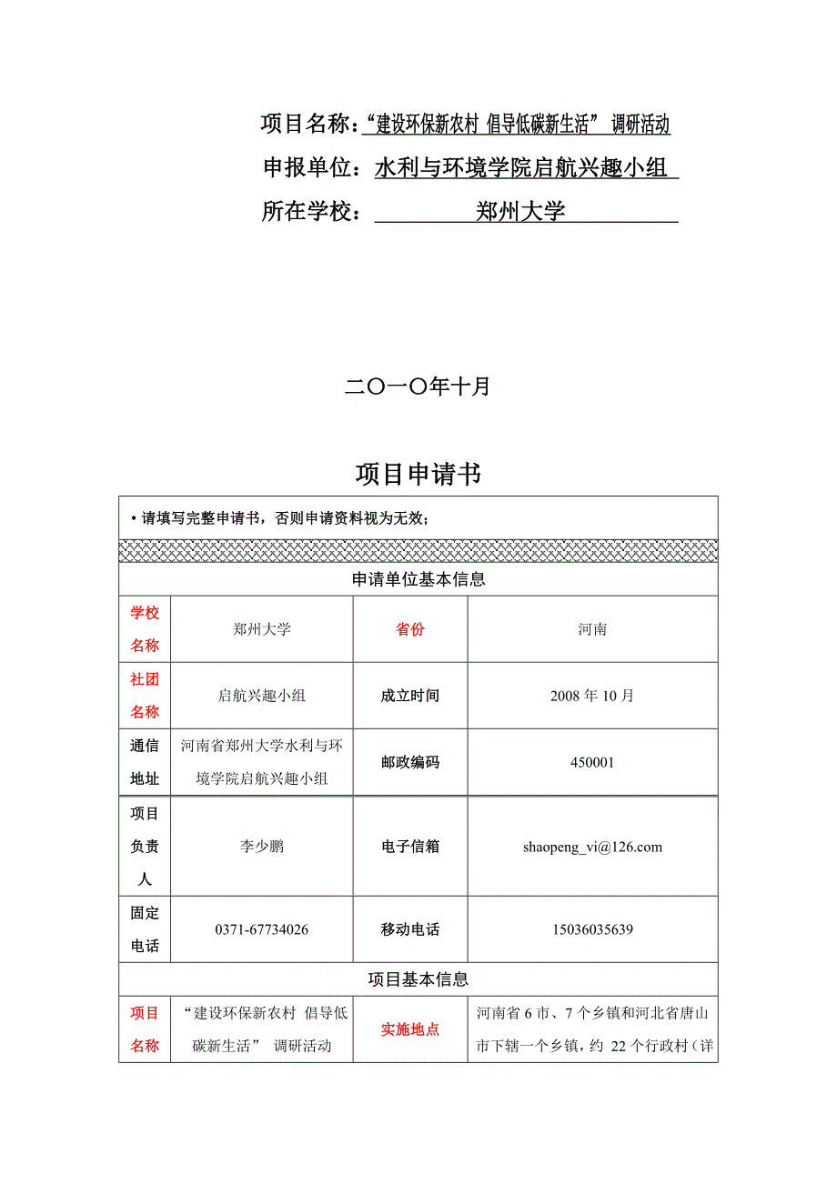 《精编》“建设环保新农村、倡导低碳新生活”调研活动_第2页