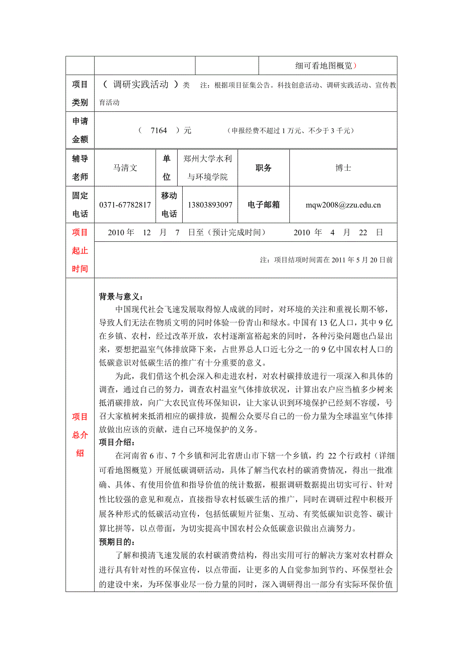 《精编》“建设环保新农村、倡导低碳新生活”调研活动_第3页