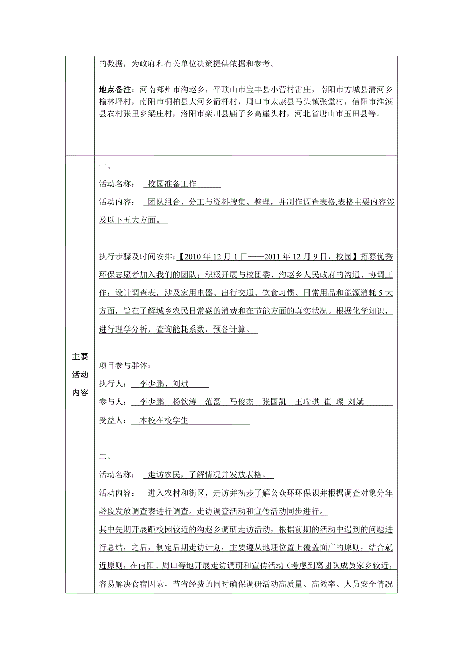 《精编》“建设环保新农村、倡导低碳新生活”调研活动_第4页