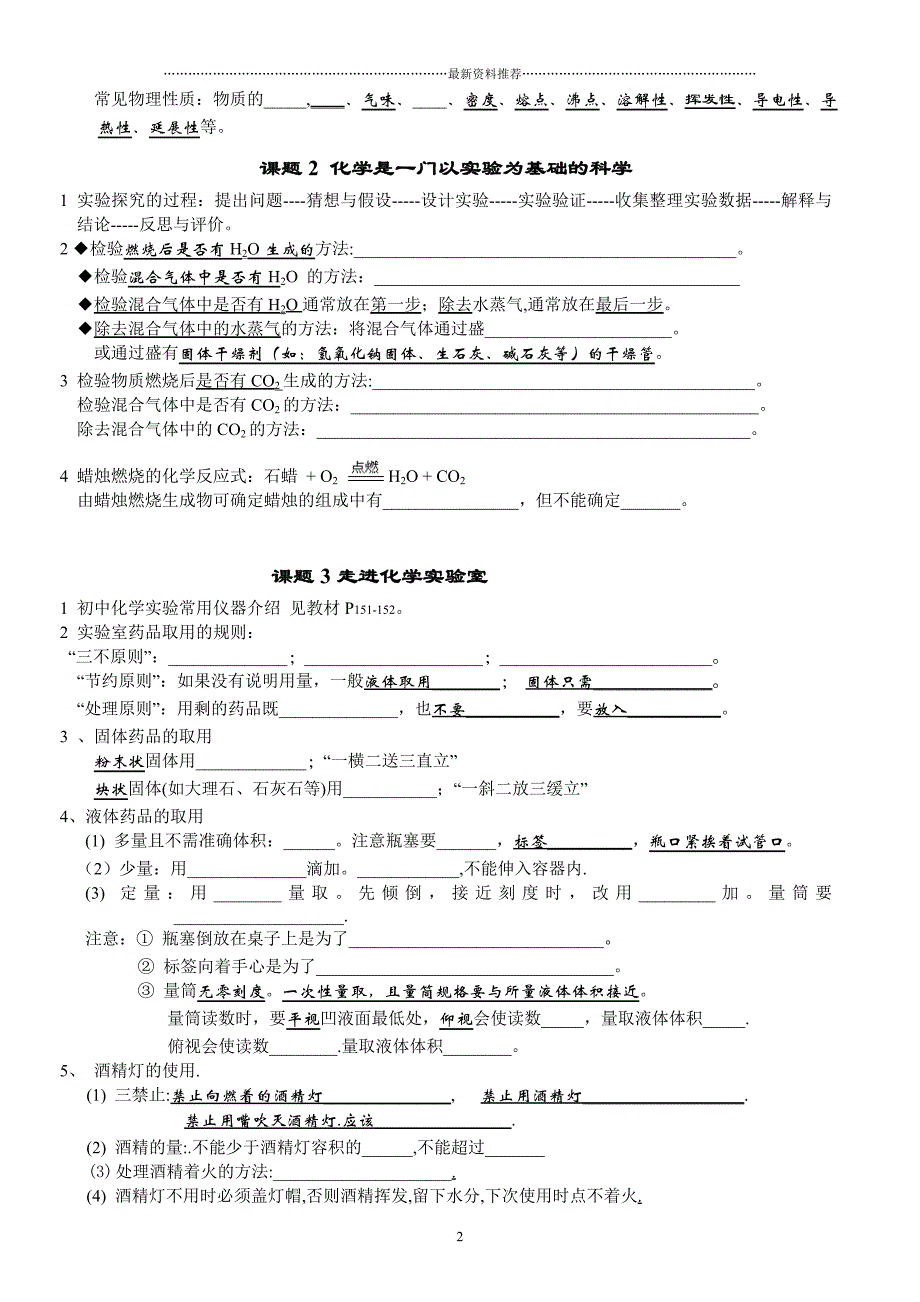 人教版初中化学各知识点填空和归纳总结精编版_第2页