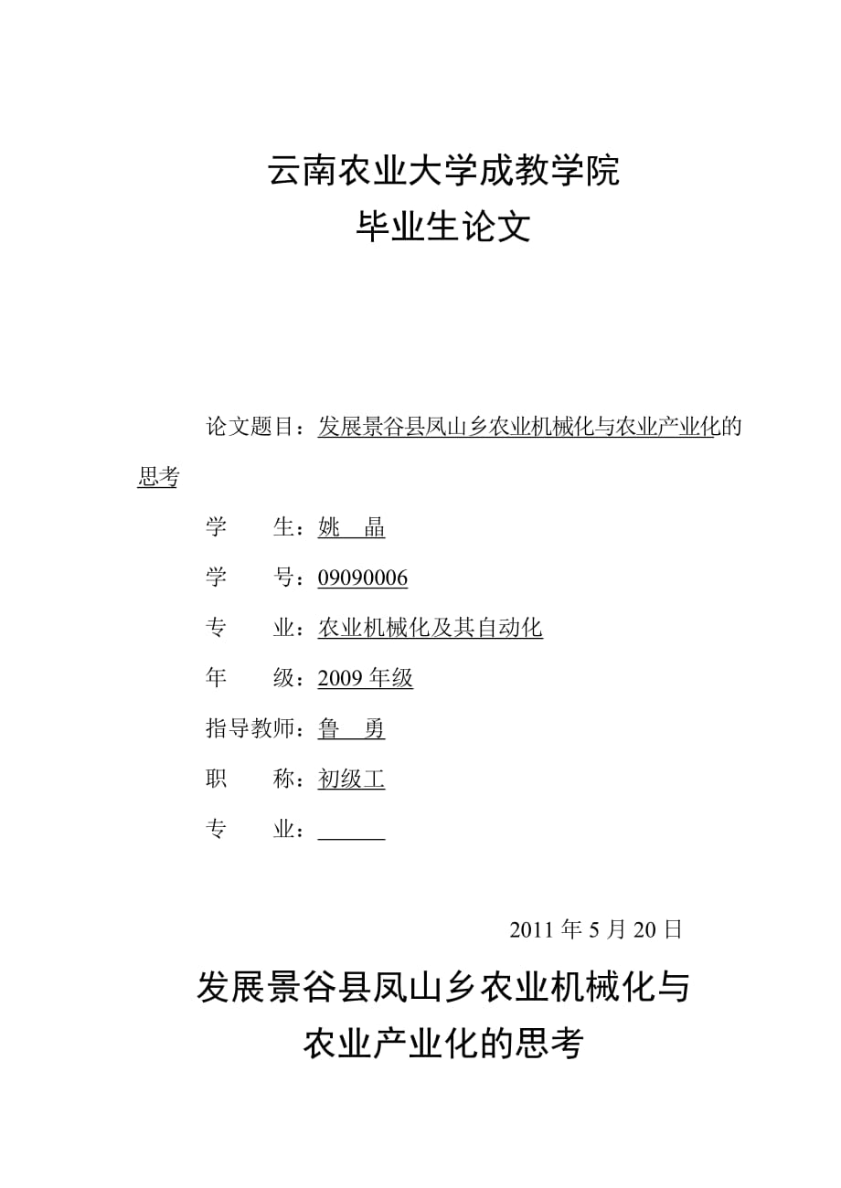 《精编》云南农业大学成教学院毕业生论文_第1页