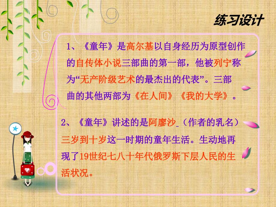 人教版七年级下册语文名著导读复习《童年》《昆虫记》(课件内所有问题都有答案)精编版_第3页