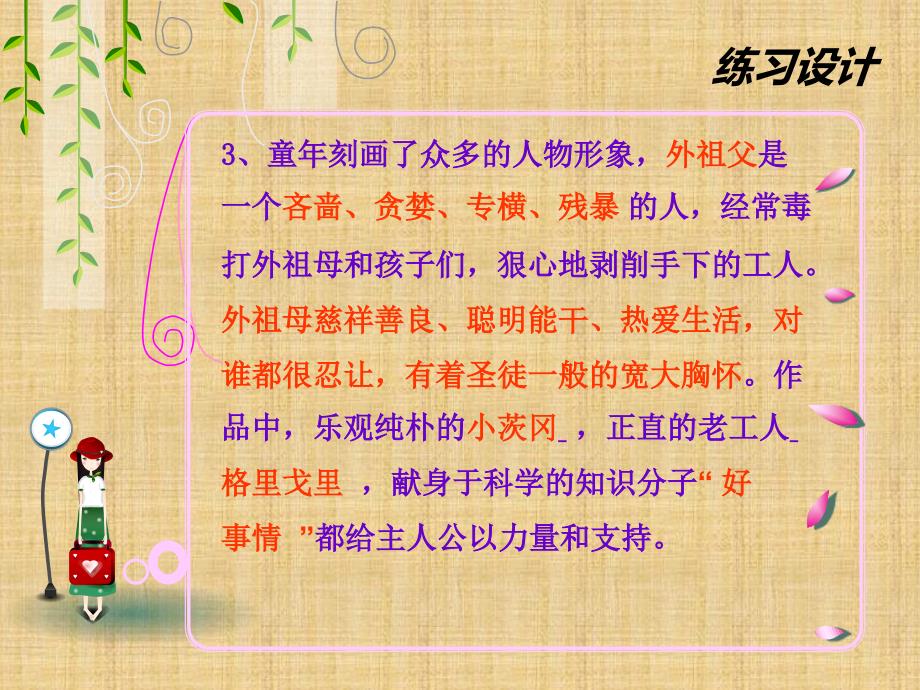 人教版七年级下册语文名著导读复习《童年》《昆虫记》(课件内所有问题都有答案)精编版_第4页