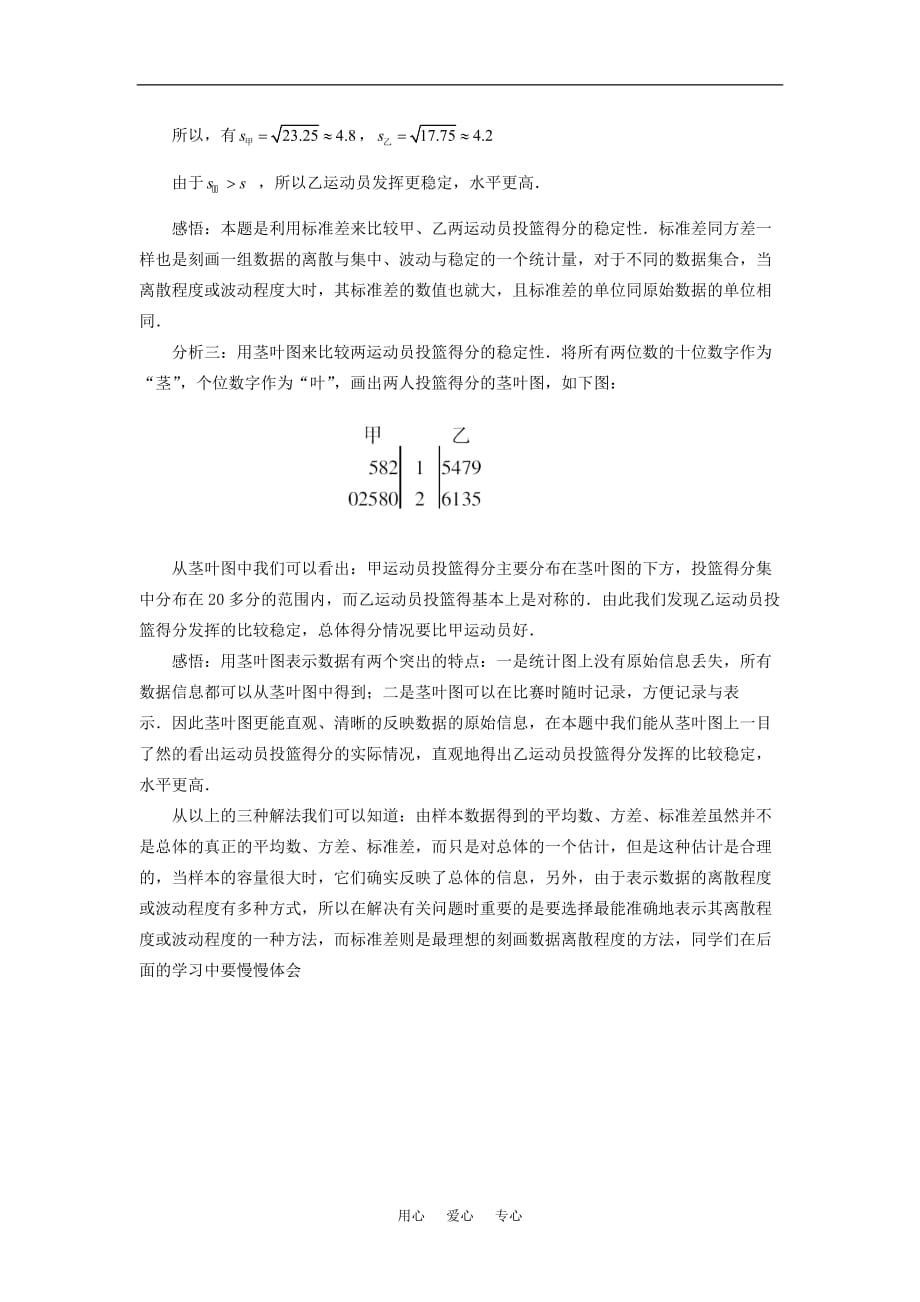 高考数学复习点拨 如何判定谁最稳定新人教A版.doc_第2页