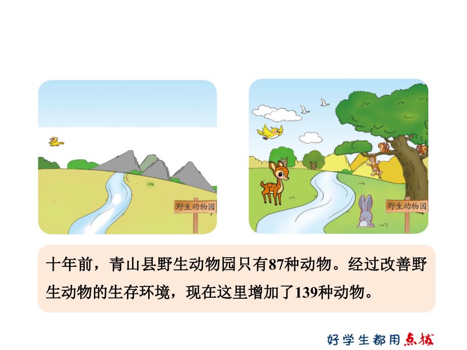 二年级数学下册北师 第五单元 十年的变化_第3页