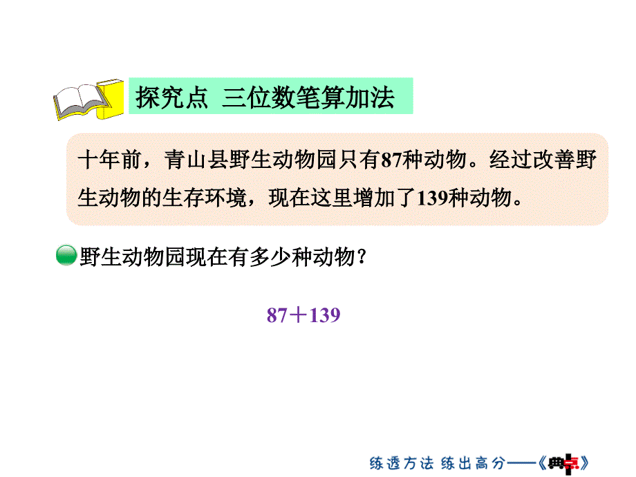 二年级数学下册北师 第五单元 十年的变化_第4页