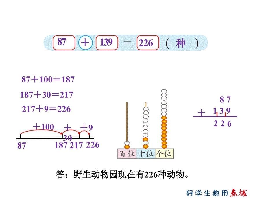 二年级数学下册北师 第五单元 十年的变化_第5页