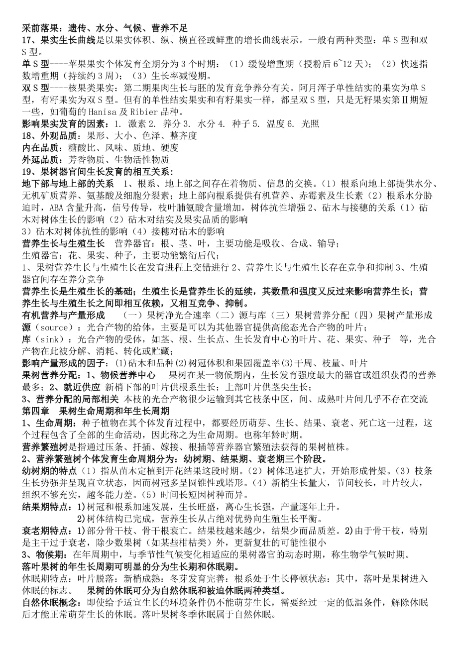 《精编》果树相关培训资料_第4页