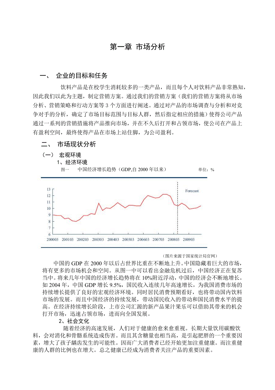 《精编》汇源果汁果乐营销计划_第4页