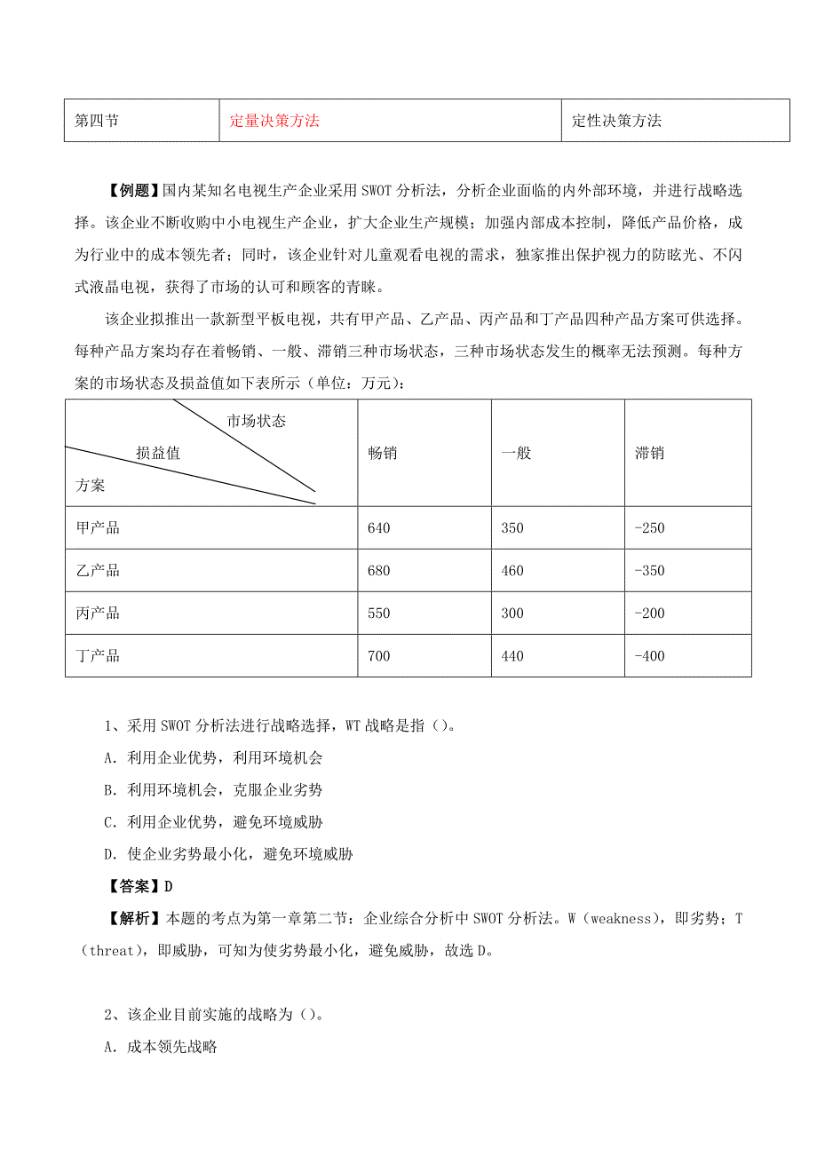 中级经济师工商管理案例分析题(18页)_第2页