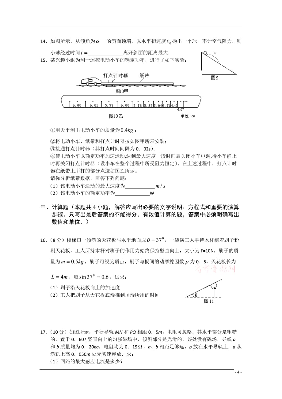 湖南嘉禾一中2011届高三物理第一次学情摸底考试新人教版.doc_第4页