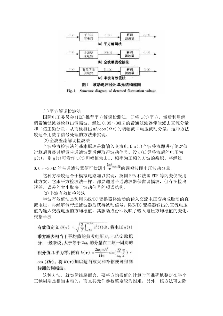 《精编》电压波动与闪变的检测及控制方法_第2页