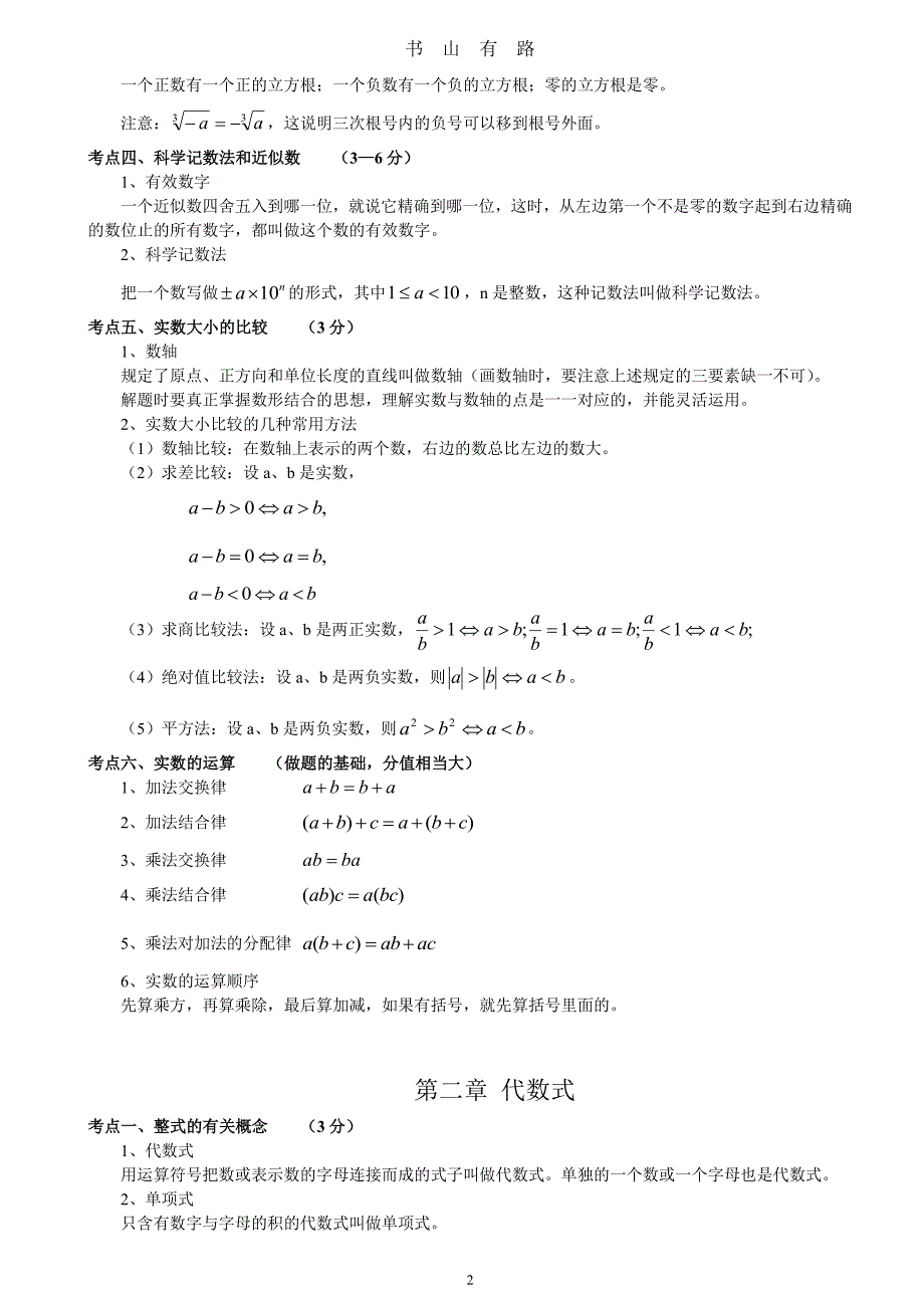 中考数学知识点总结(精简版)PDF.pdf_第2页