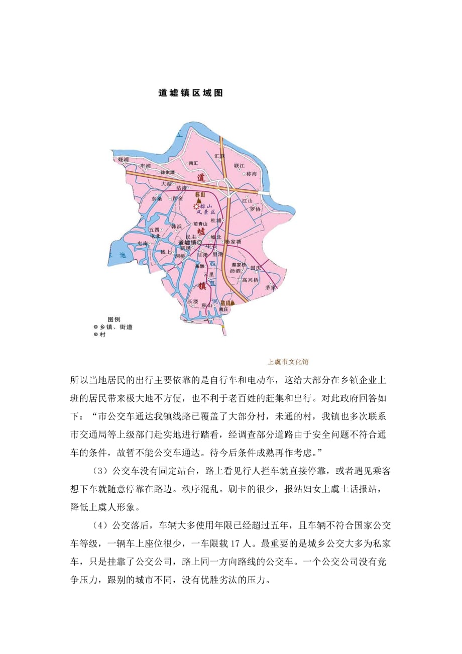 《精编》针对绍兴市道墟镇公交车的调查报告_第3页