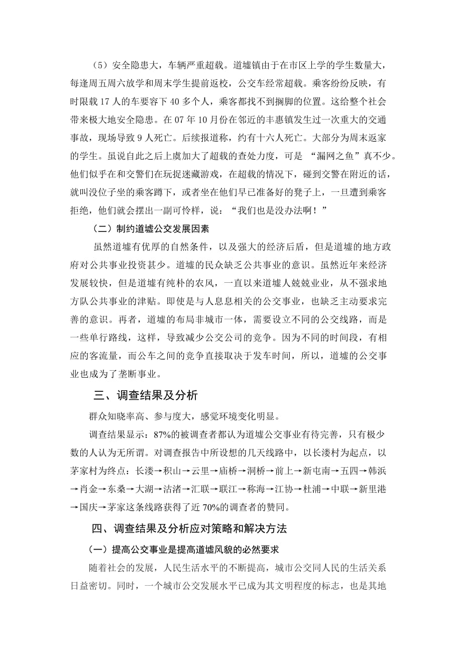 《精编》针对绍兴市道墟镇公交车的调查报告_第4页
