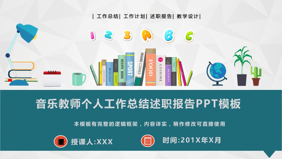 音乐教师个人工作总结述职报告PPT模板(图文)_第1页