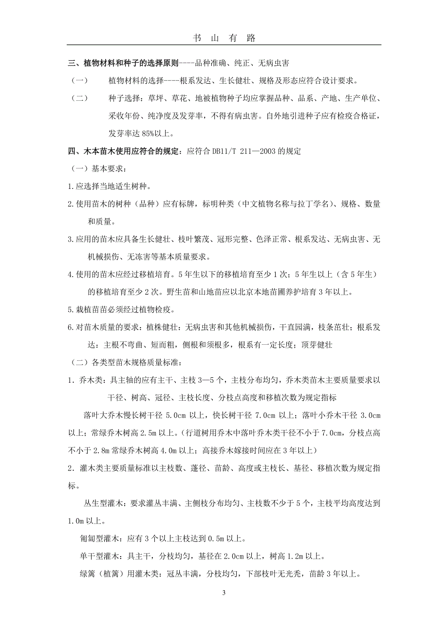 园林施工与养护(初、中级职称)PDF.pdf_第3页