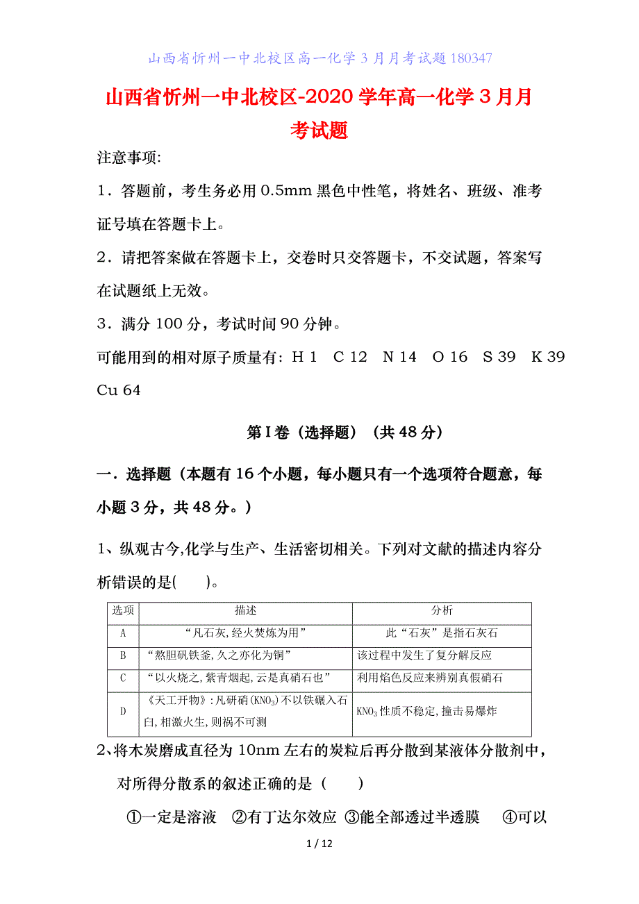 山西省北校区高一化学月月考试题_第1页