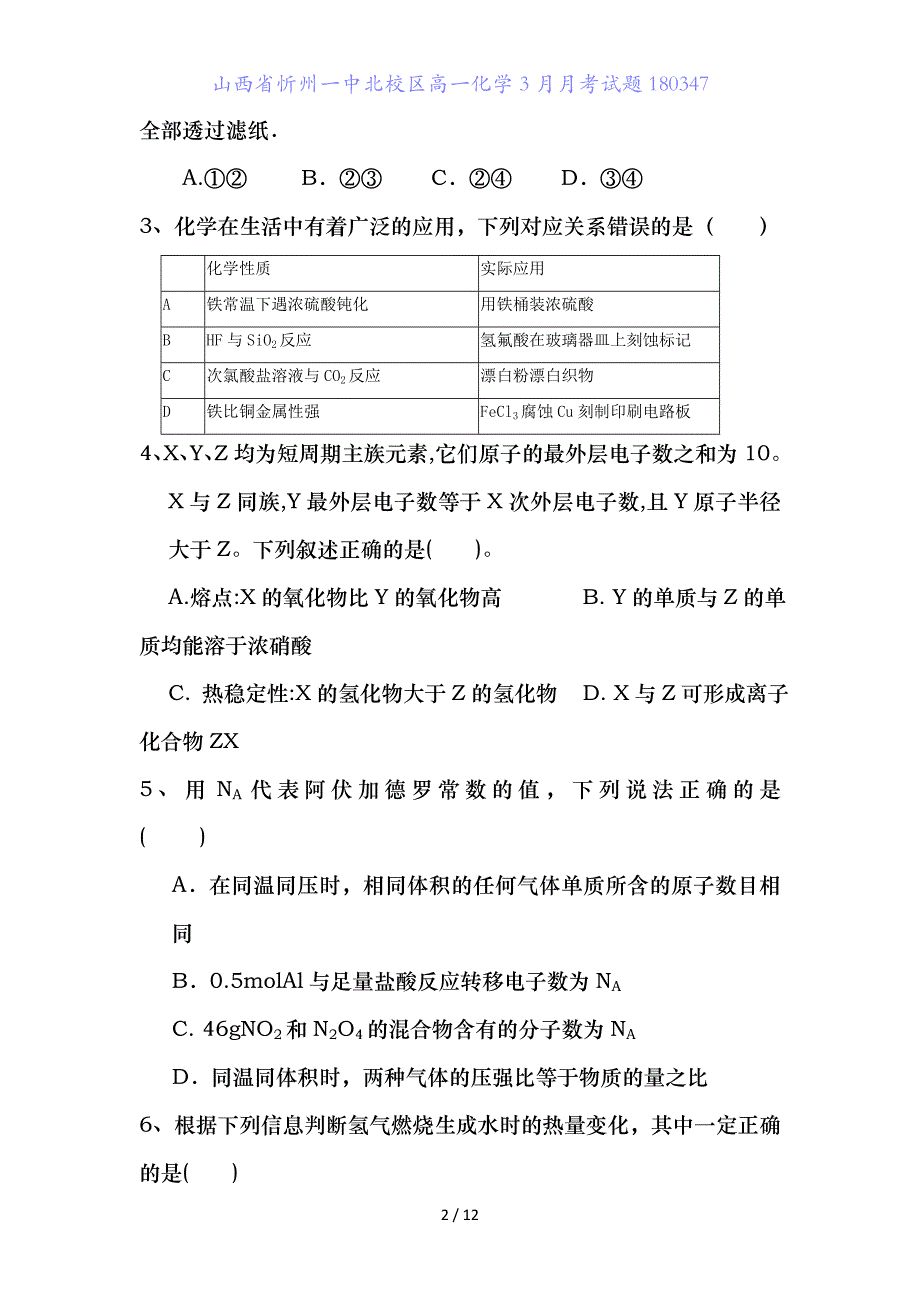 山西省北校区高一化学月月考试题_第2页