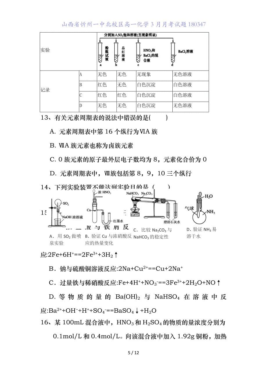 山西省北校区高一化学月月考试题_第5页