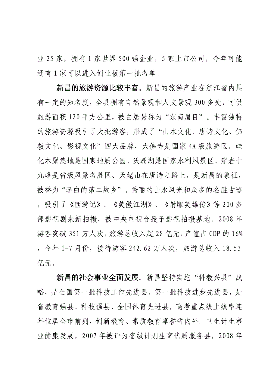 《精编》新昌县创建全国计划生育优质服务先进县材料汇总_第3页