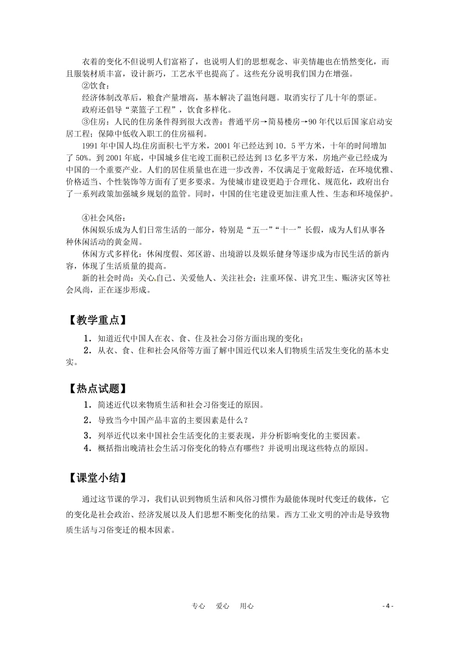 2011高考政治一轮复习 《中国近代社会生活的变迁》教案 新人教必修2.doc_第4页